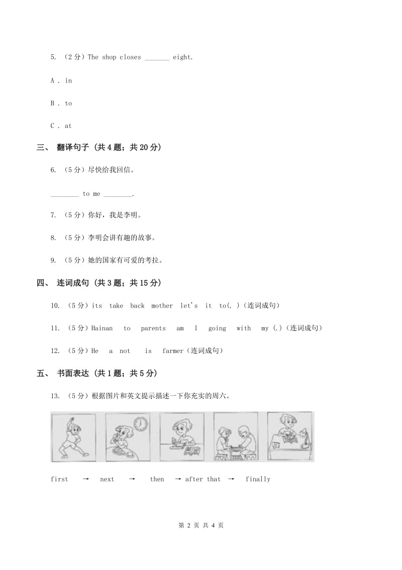 人教版（新起点）小学英语五年级下册Unit 3 Making contact Lesson 2 同步练习3A卷_第2页