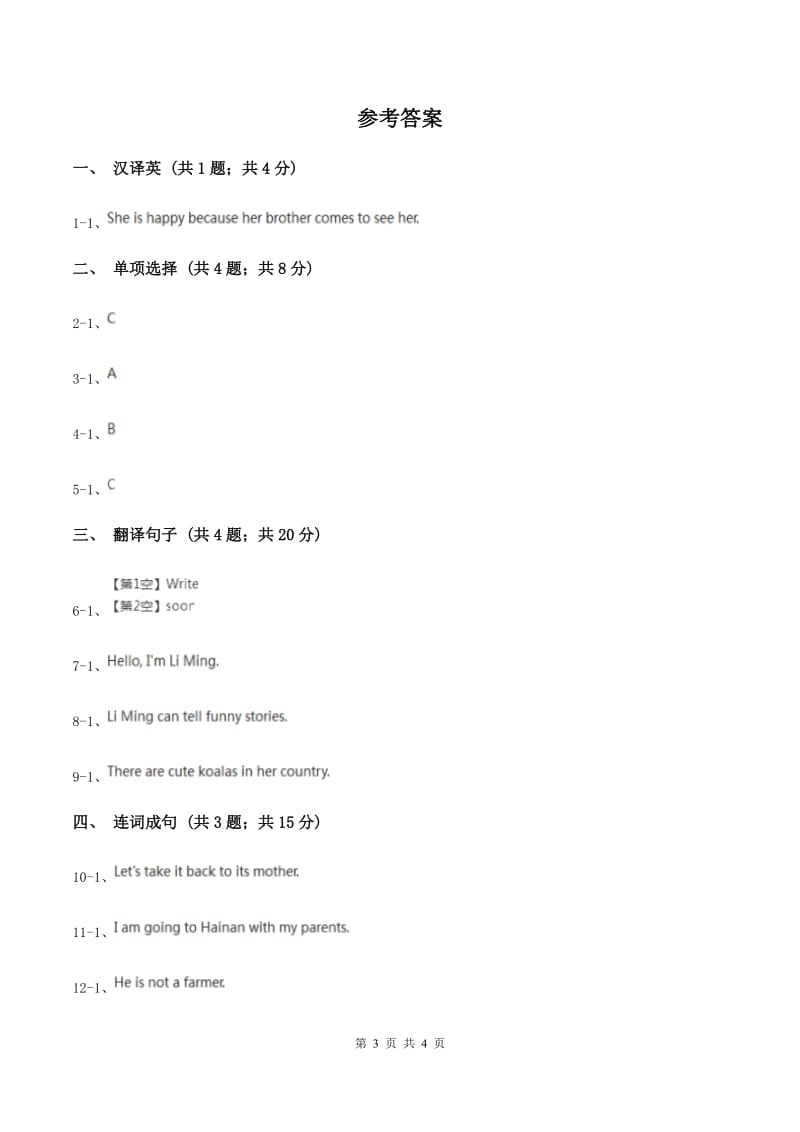 人教版（新起点）小学英语五年级下册Unit 3 Making contact Lesson 2 同步练习3A卷_第3页