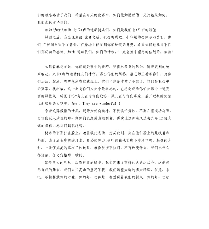 运动会新闻稿七篇.docx_第2页