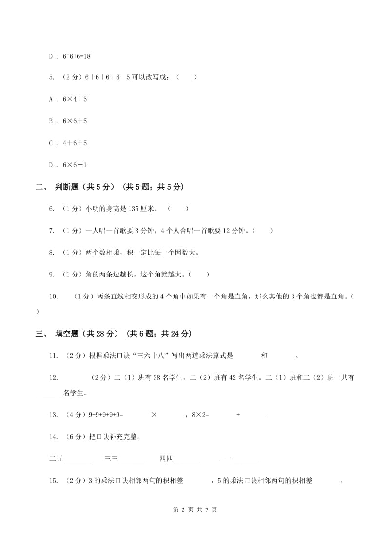 新人教版20192020学年二年级上学期数学期中试卷B卷_第2页