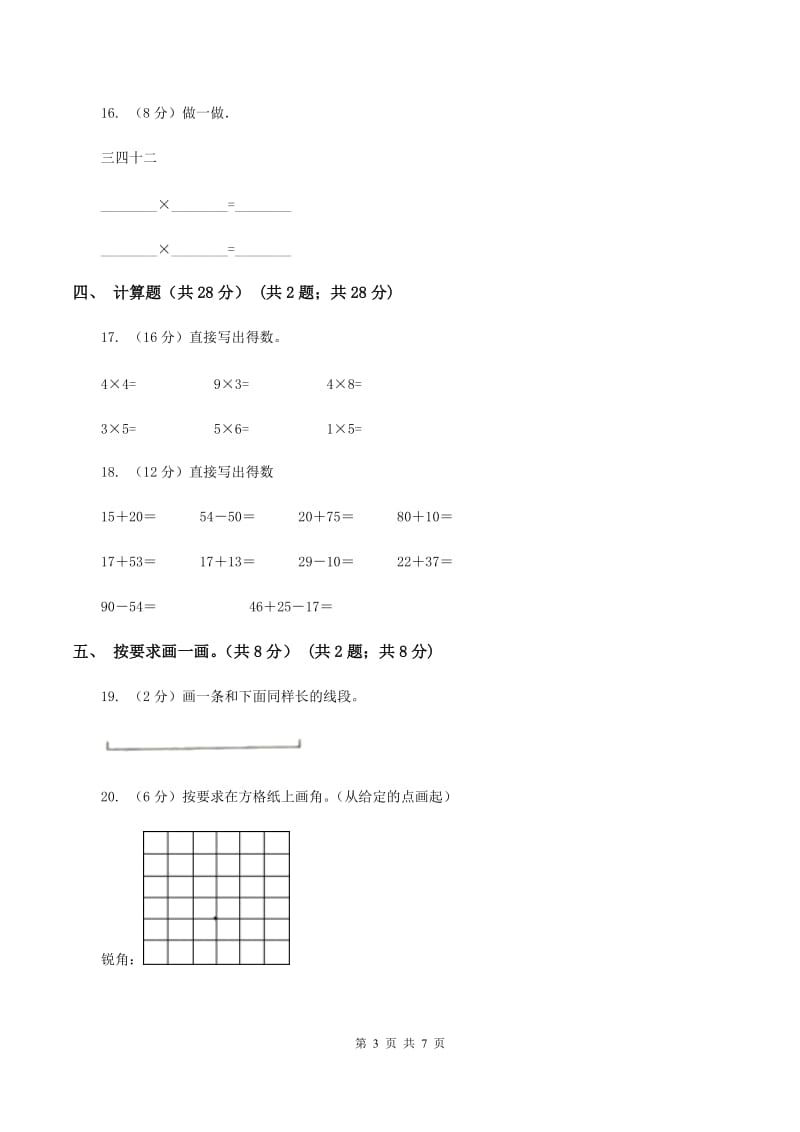 新人教版20192020学年二年级上学期数学期中试卷B卷_第3页