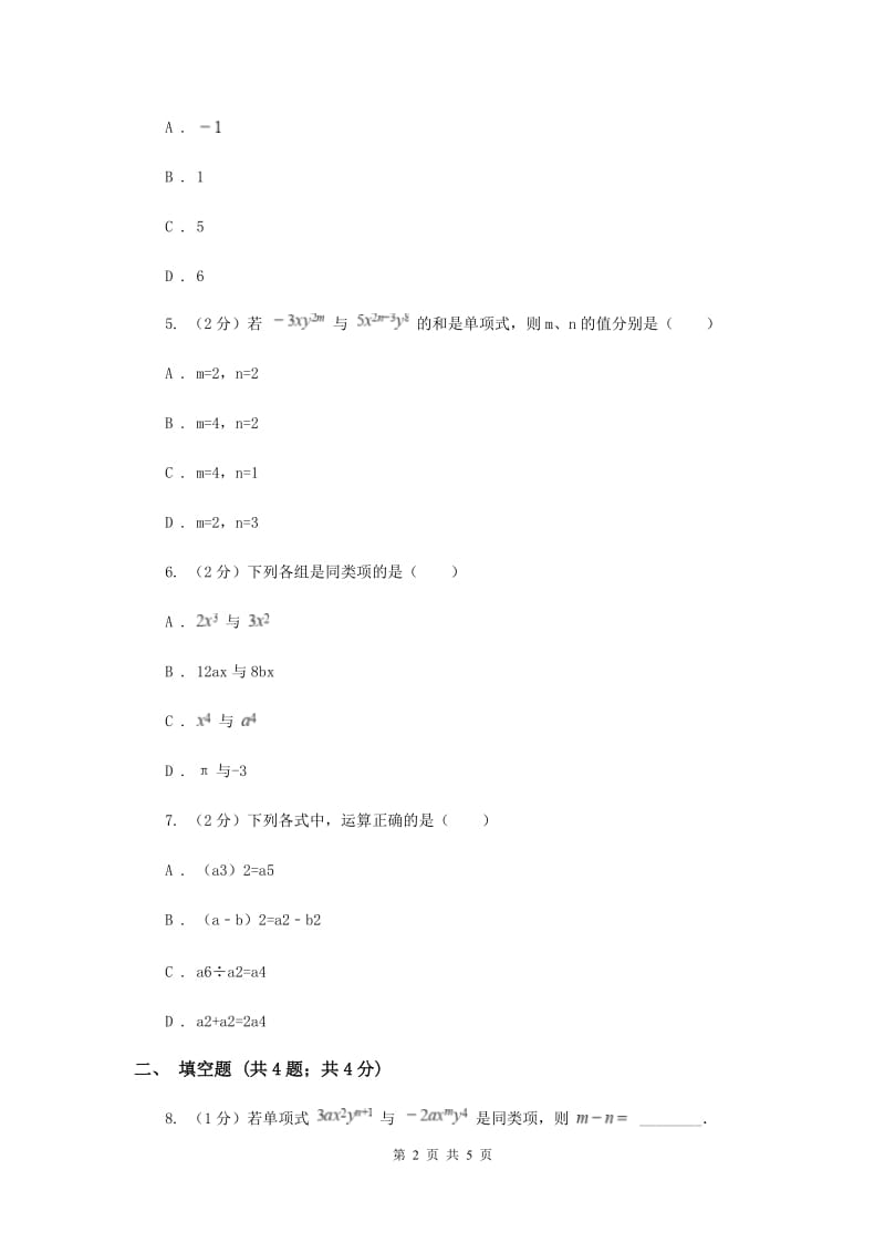 湘教版七年级数学上册 2.5.1整式的加法和减法-合并同类项 同步练习D卷_第2页