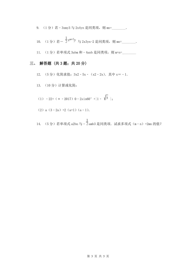 湘教版七年级数学上册 2.5.1整式的加法和减法-合并同类项 同步练习D卷_第3页