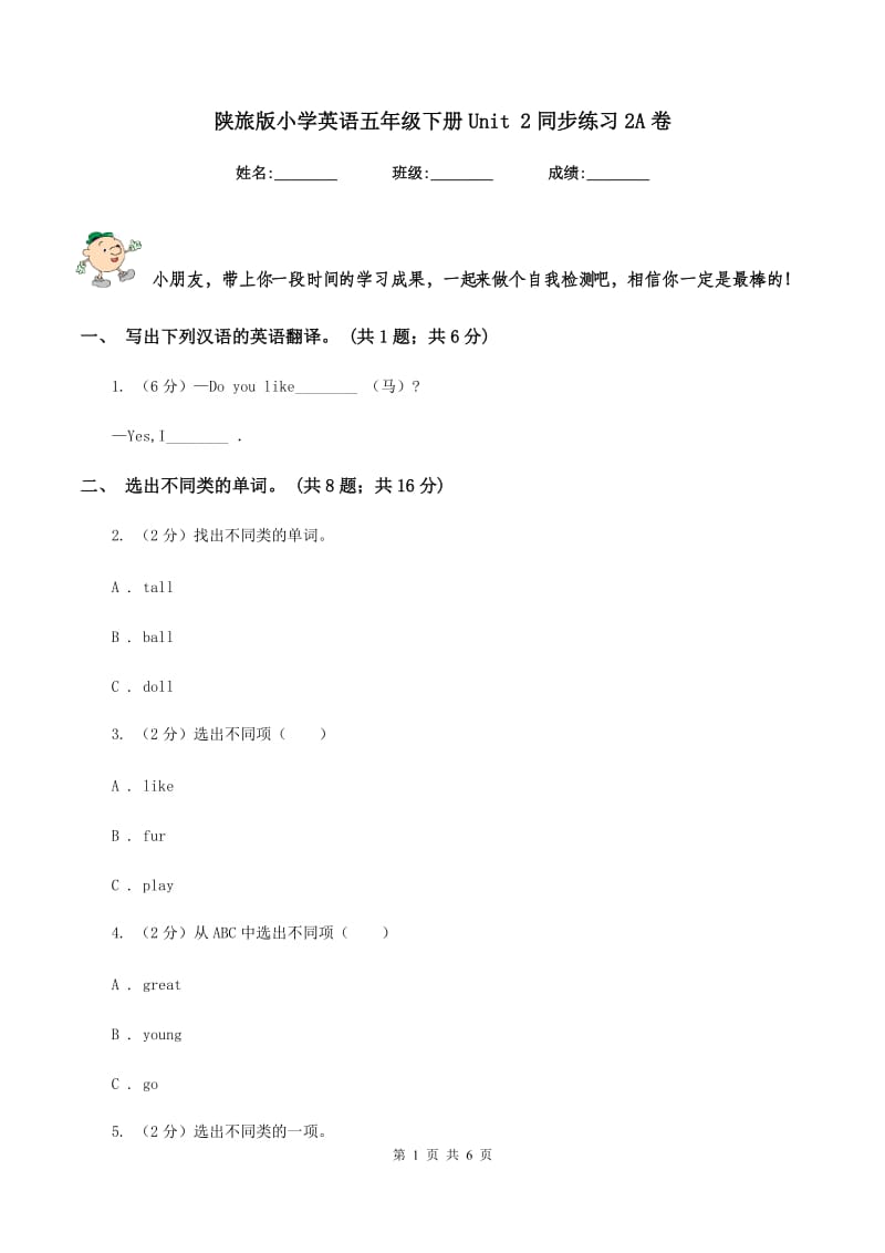 陕旅版小学英语五年级下册Unit 2同步练习2A卷_第1页