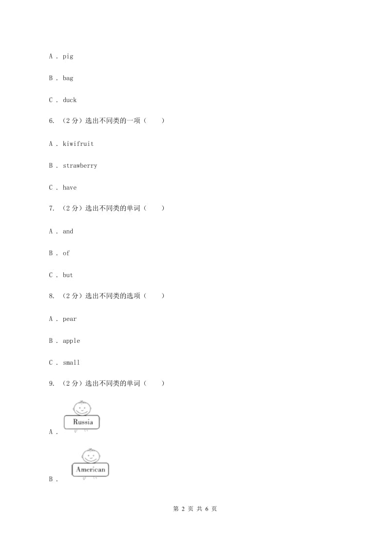 陕旅版小学英语五年级下册Unit 2同步练习2A卷_第2页