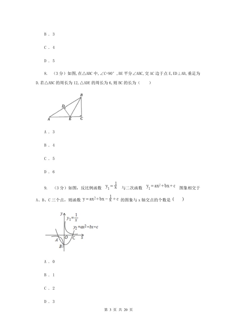 陕西人教版2020年中考数学预测卷2新版_第3页