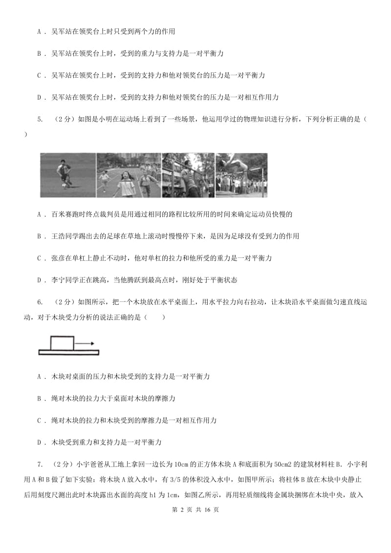 浙江省八年级下学期期中物理试卷D卷_第2页