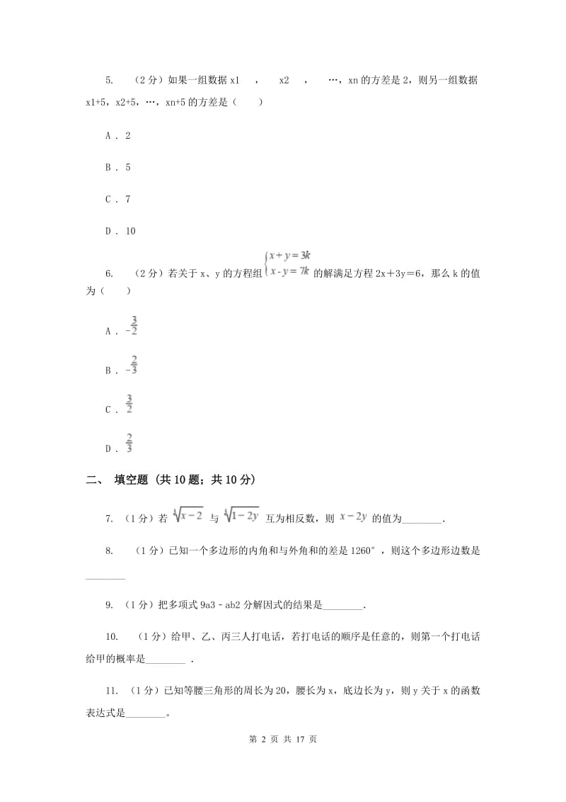 福建省中考数学三模试卷C卷_第2页