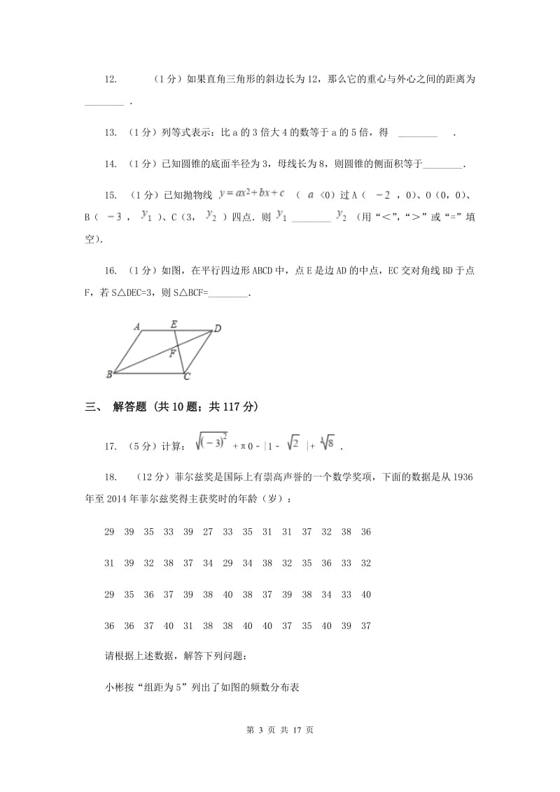 福建省中考数学三模试卷C卷_第3页