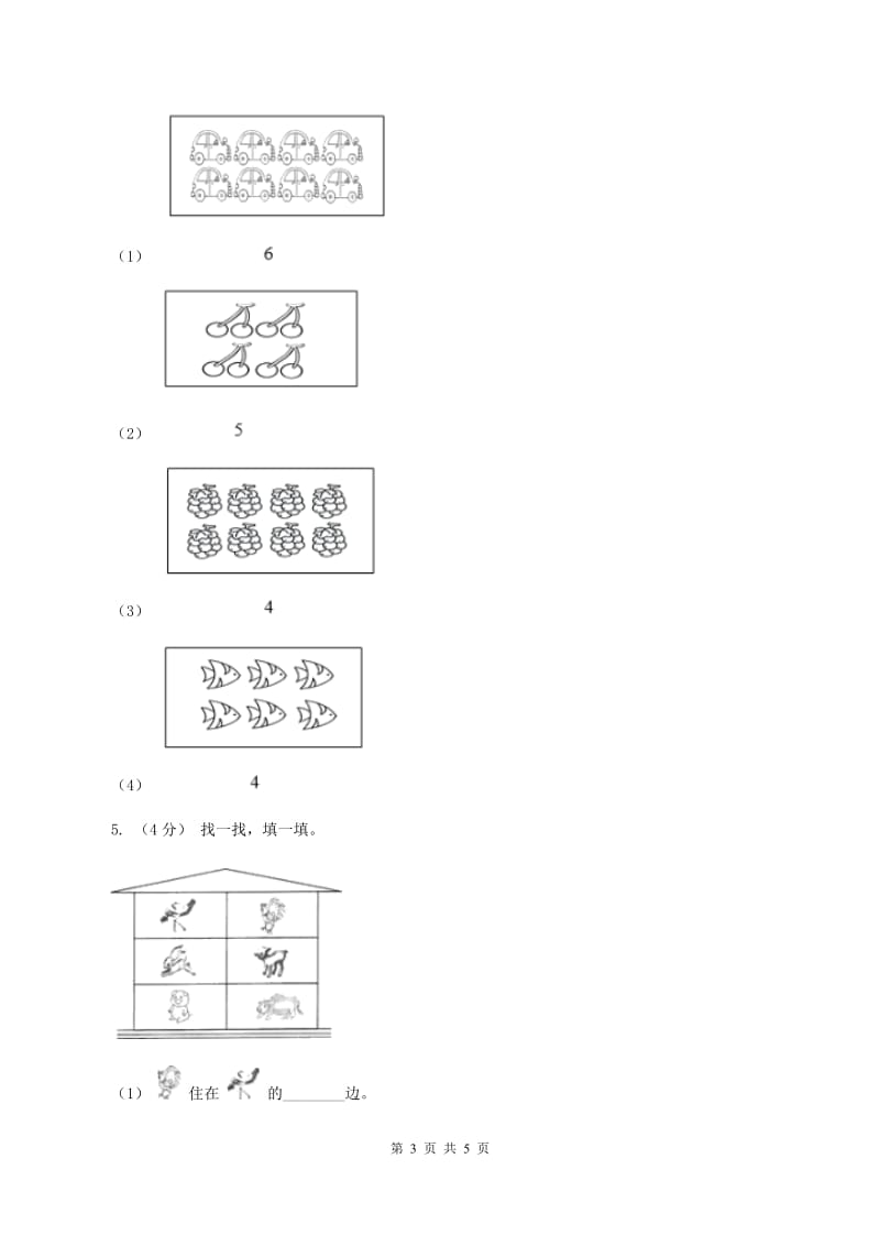 北师大版数学一年级上册第一单元第二课时 玩具 同步测试（II ）卷_第3页