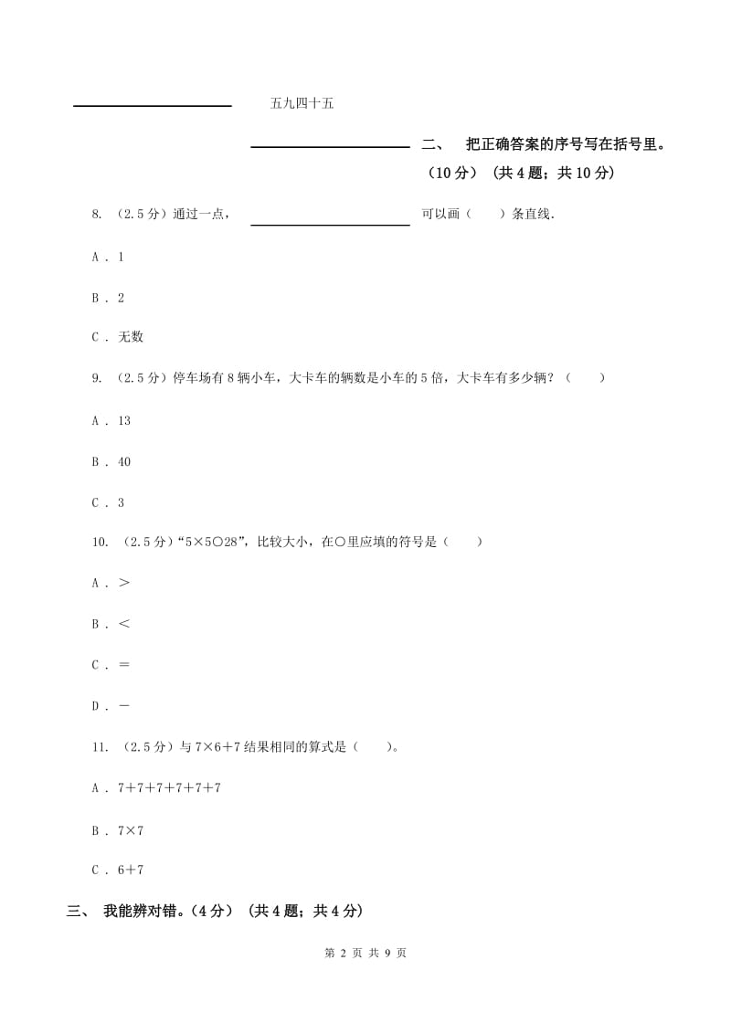 苏教版2019-2020学年二年级上学期数学期末试卷D卷_第2页