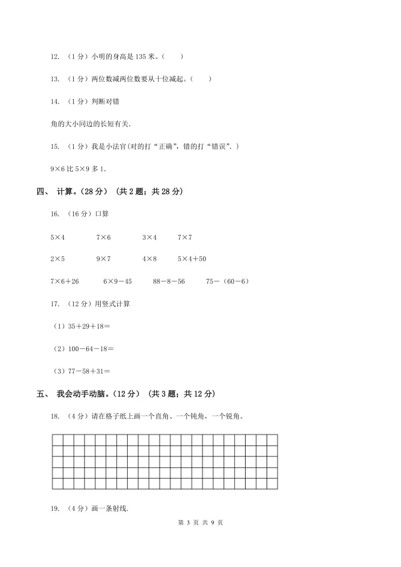 苏教版2019-2020学年二年级上学期数学期末试卷D卷_第3页