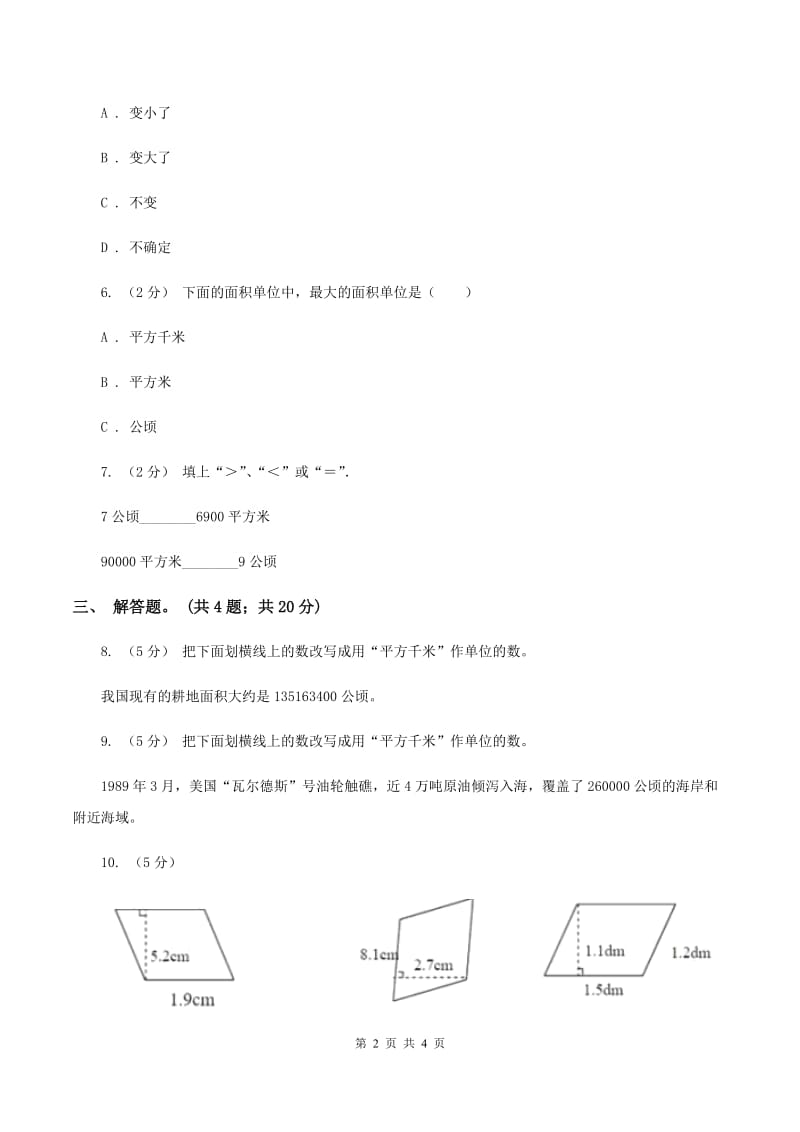 人教版数学四年级上册第二单元第一课时 公顷和平方千米 同步测试(II )卷_第2页