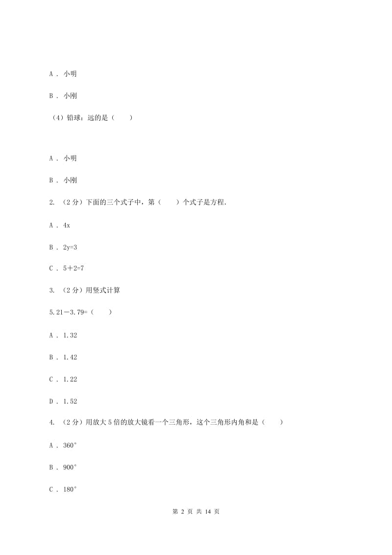 青岛版2019-2020学年四年级下学期数学期末考试试卷(I)卷_第2页