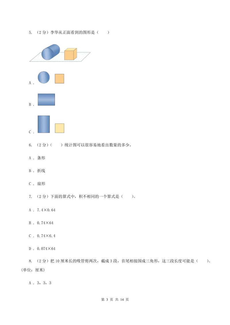 青岛版2019-2020学年四年级下学期数学期末考试试卷(I)卷_第3页