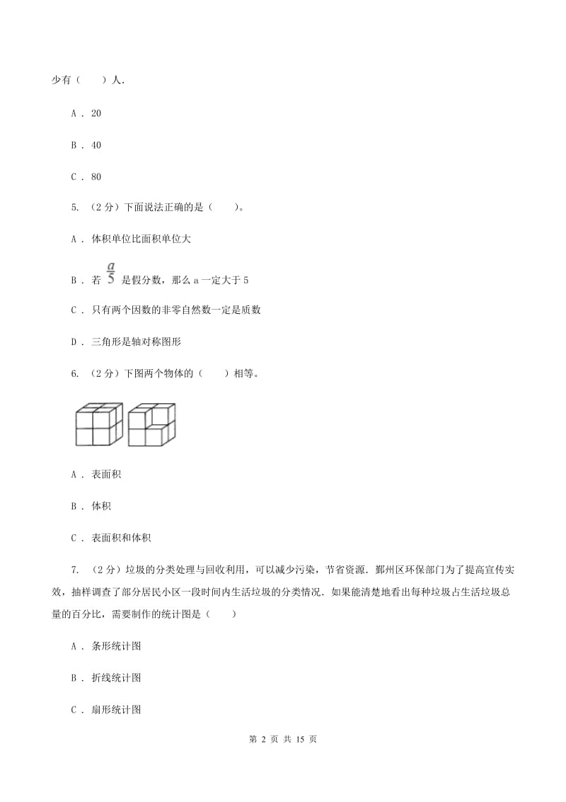 青岛版2019-2020学年五年级下学期数学期末试卷C卷_第2页