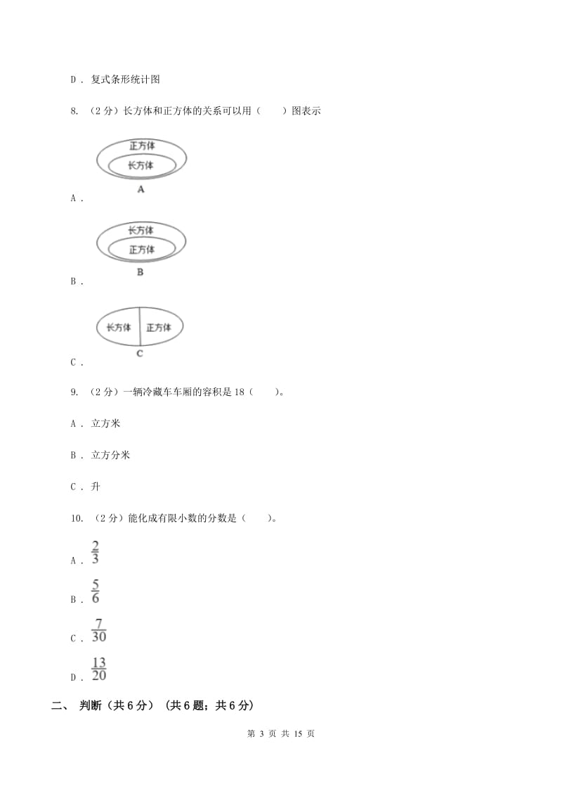 青岛版2019-2020学年五年级下学期数学期末试卷C卷_第3页