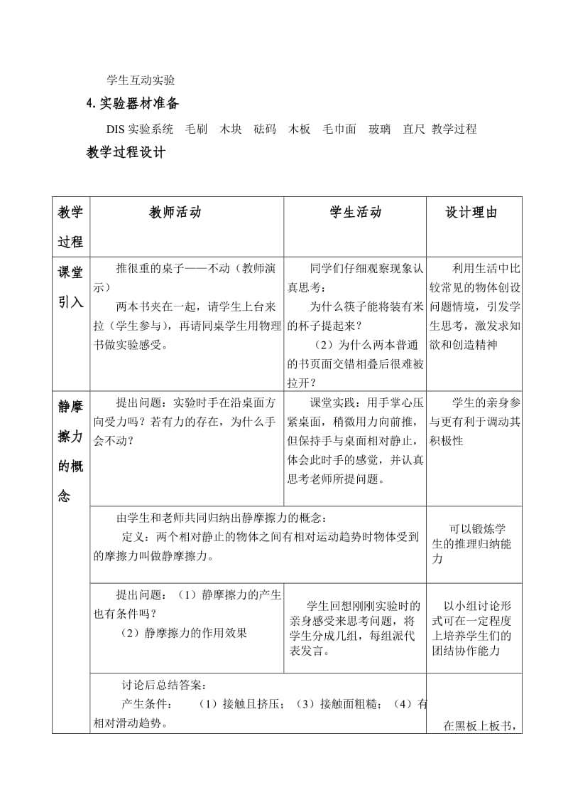 静摩擦力教学设计_第2页