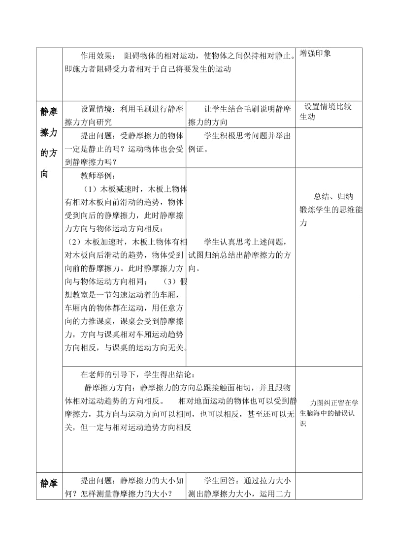 静摩擦力教学设计_第3页