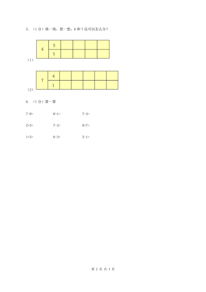 北师大版数学一年级上册第三单元第五课时 背土豆 同步测试(I)卷_第2页