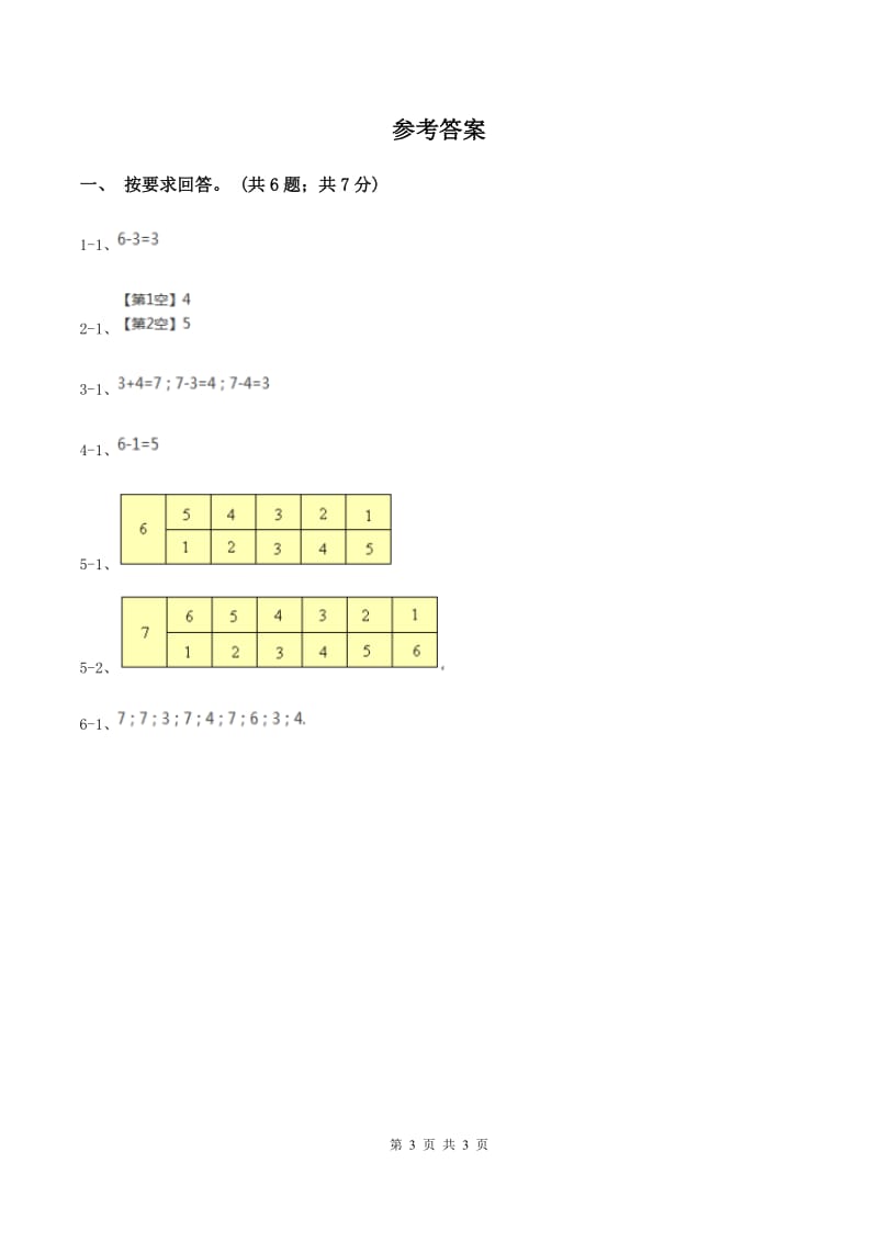 北师大版数学一年级上册第三单元第五课时 背土豆 同步测试(I)卷_第3页