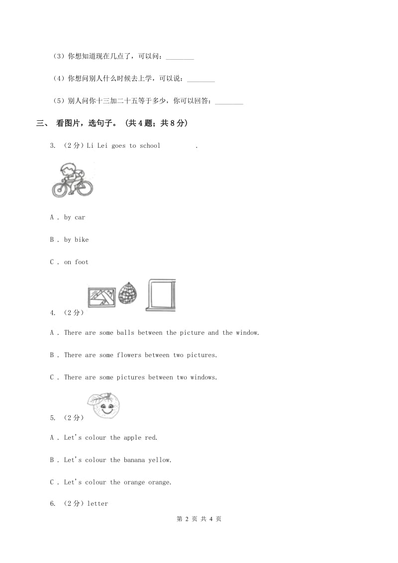 外研版（一起点）小学英语一年级上册Module 1 Unit 1 Hello 同步练习2（II ）卷_第2页