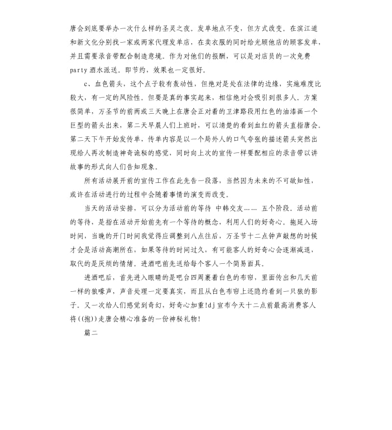 酒吧万圣节活动策划方案.docx_第2页