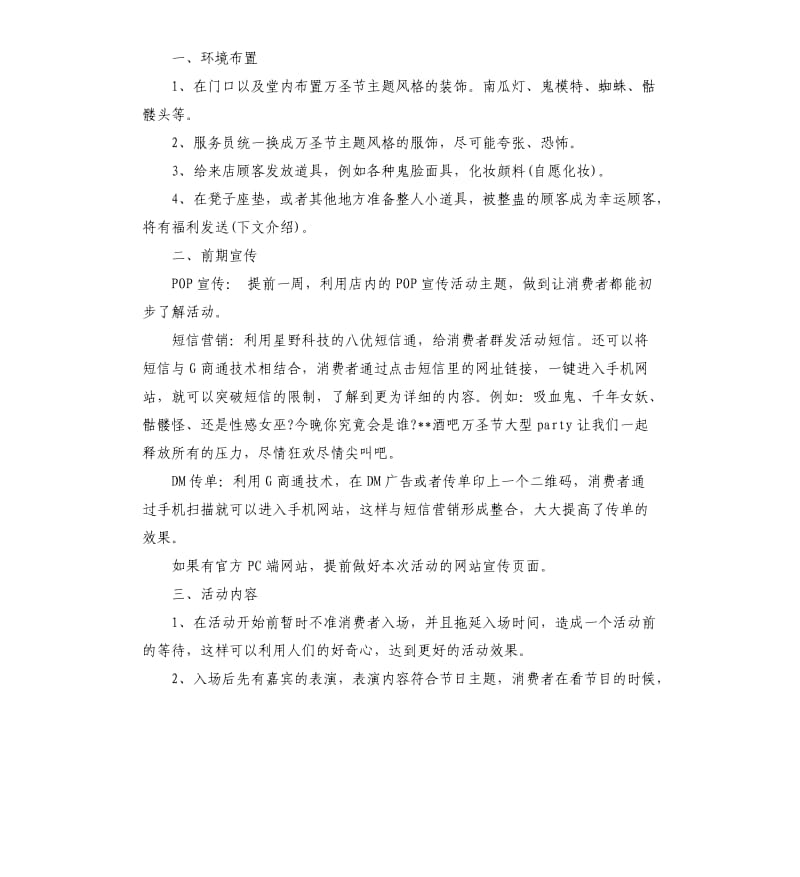 酒吧万圣节活动策划方案.docx_第3页