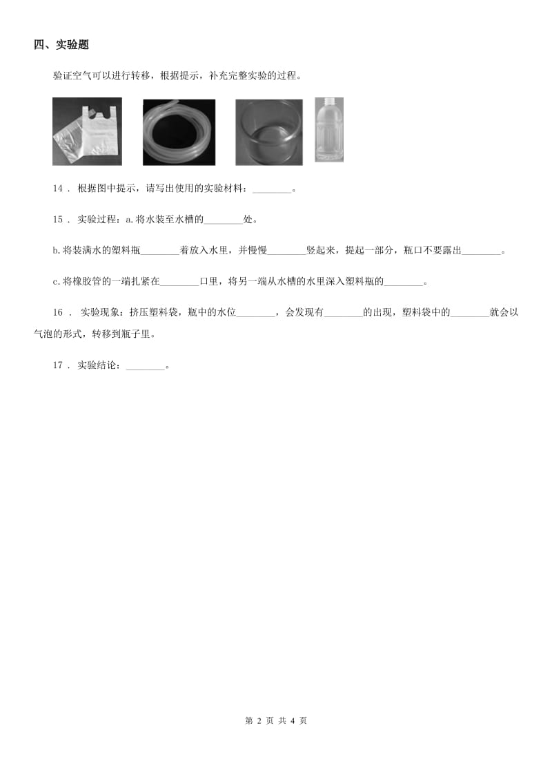 2019年教科版 科学三年级上册2.1 感受空气练习卷B卷_第2页