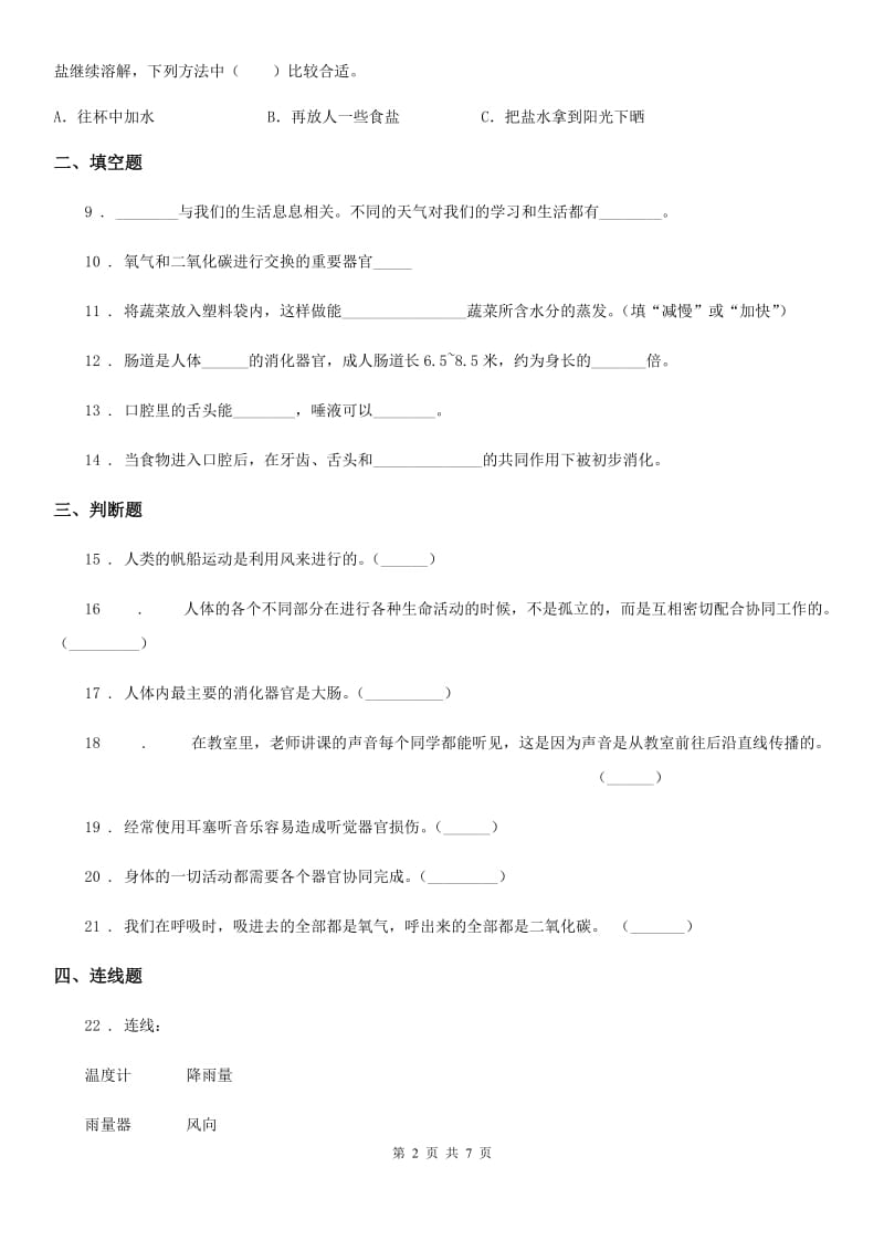 2019-2020学年教科版四年级上册期末考试科学试卷D卷_第2页