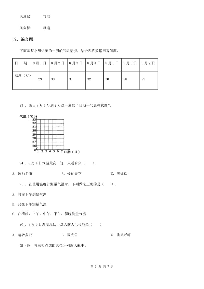 2019-2020学年教科版四年级上册期末考试科学试卷D卷_第3页