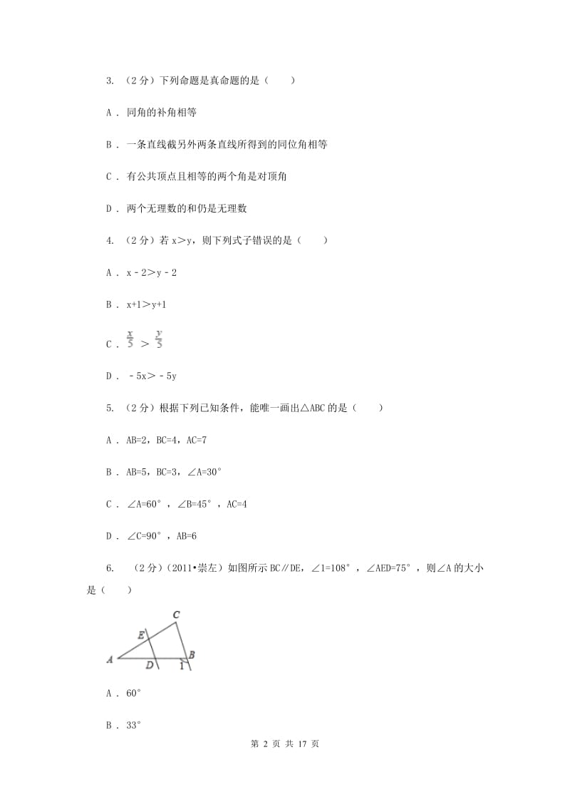 贵州省数学中考试试卷B卷新版_第2页