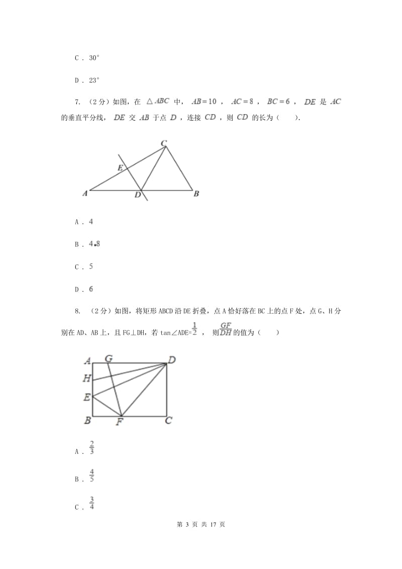 贵州省数学中考试试卷B卷新版_第3页