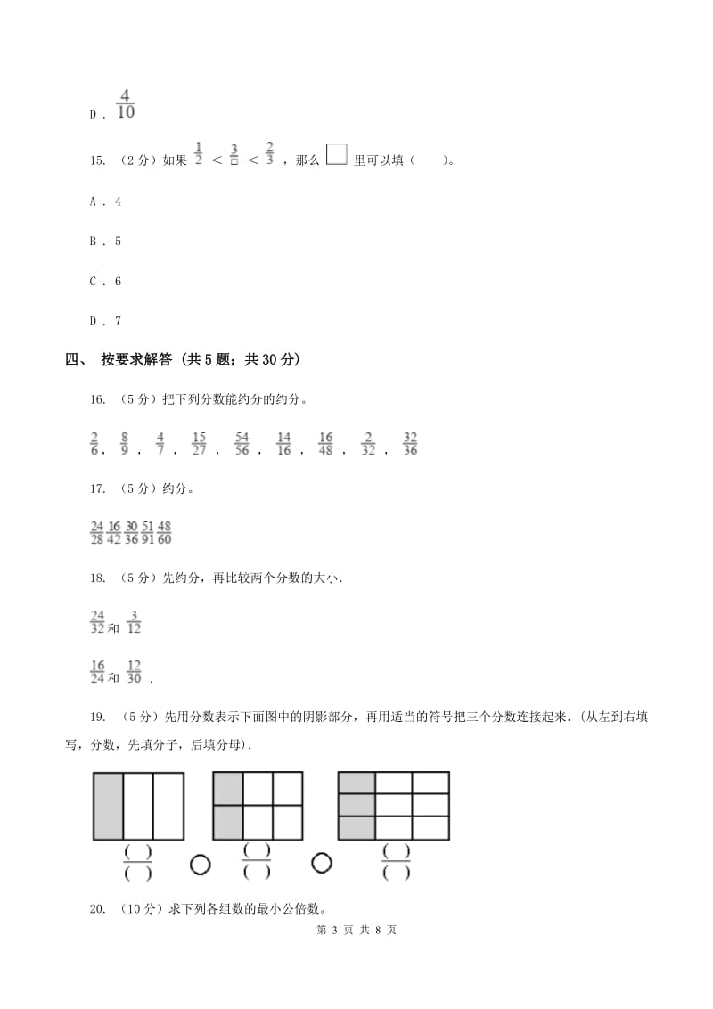 北师大版数学五年级上册第六单元 组合图形的面积 单元测试卷(四)B卷_第3页