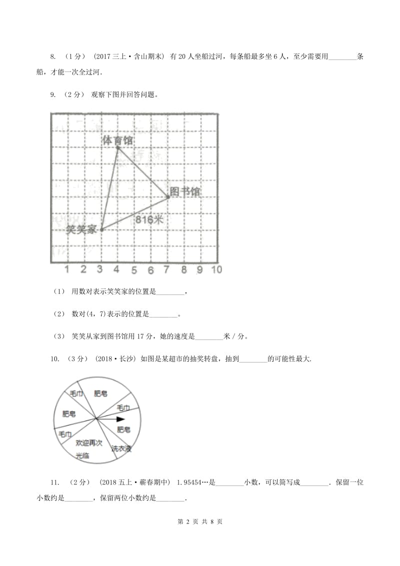 人教统编版2019-2020学年五年级上学期期中数学试卷D卷_第2页