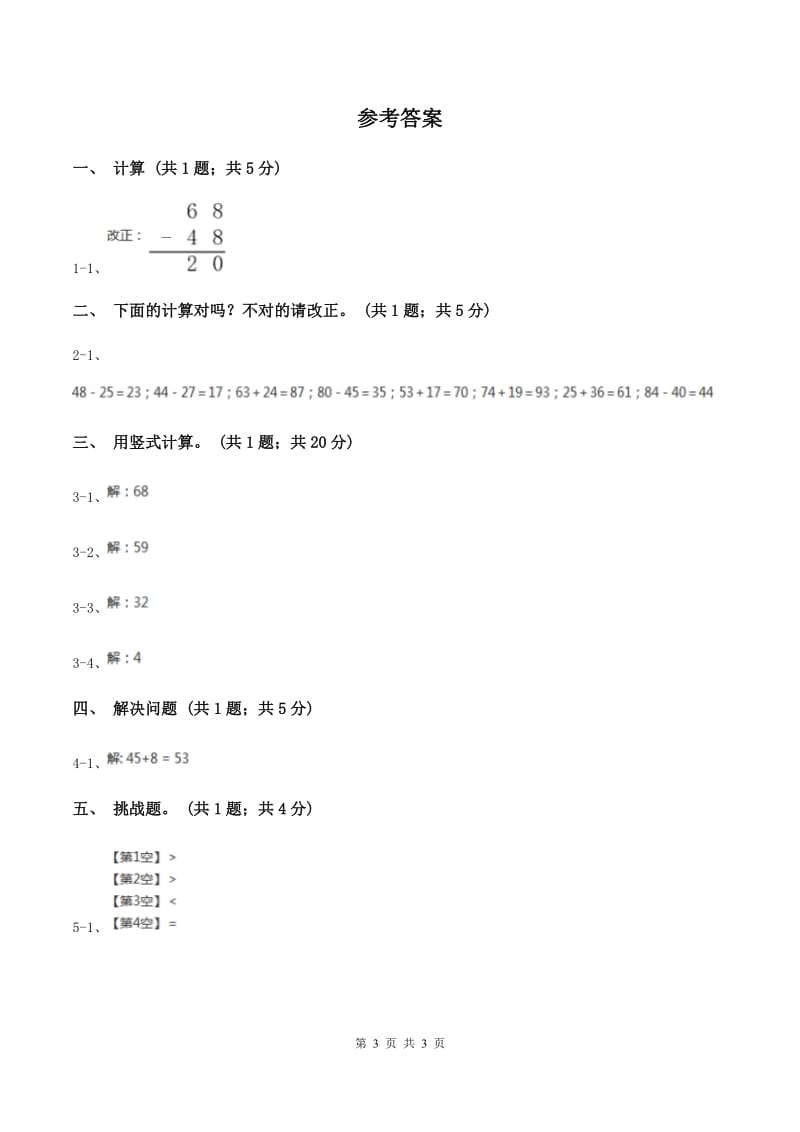 人教版数学二年级上册2.3.4 加减混合 同步测试（II ）卷_第3页