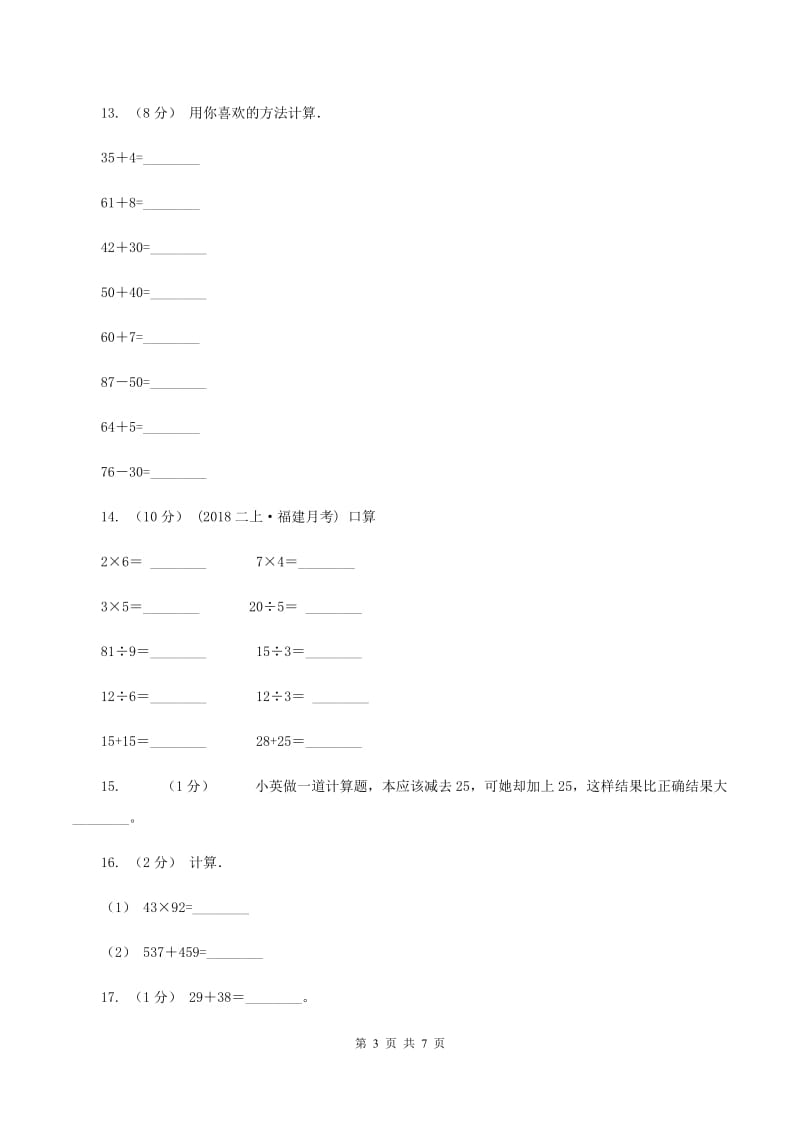 人教版数学一年级下册4.3 整十数加一位数及对应的减法练习题B卷_第3页