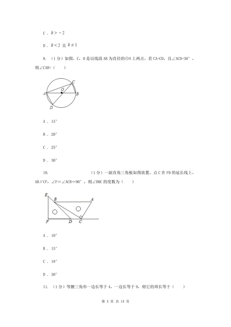 西师大版2019-2020学年八年级上学期数学期中考试试卷I卷_第3页