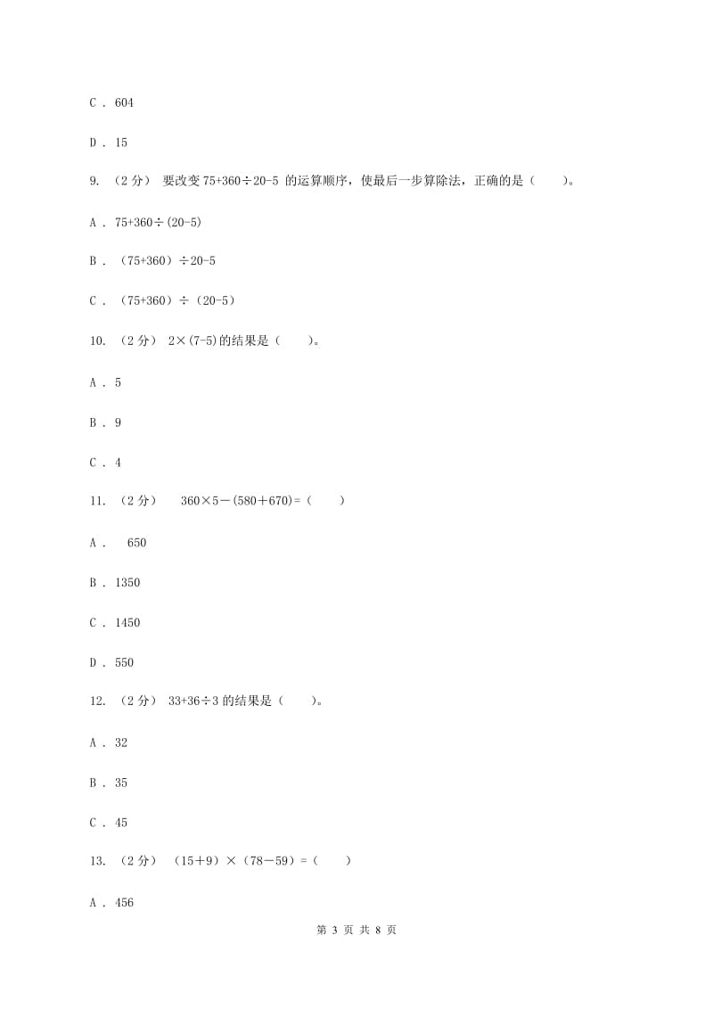 新人教版数学四年级下册1.3.括号课时练习(I)卷_第3页