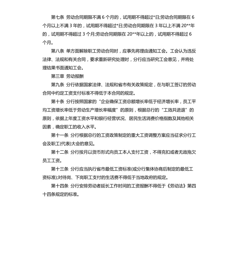 银行劳动合同范本.docx_第2页