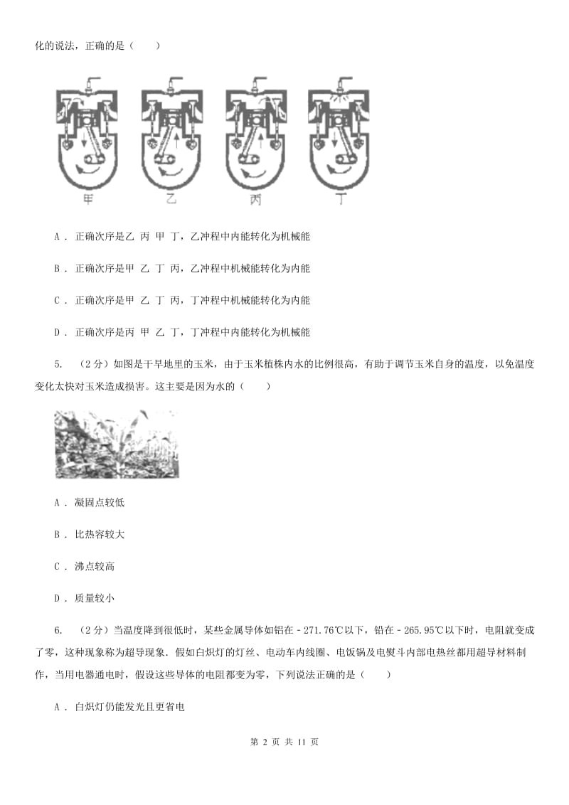 北师大版2019-2020学年九年级上学期期中物理试卷A卷_第2页