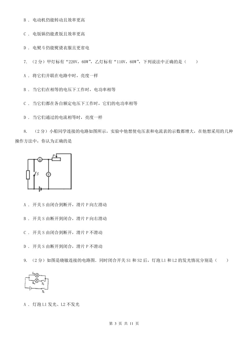 北师大版2019-2020学年九年级上学期期中物理试卷A卷_第3页