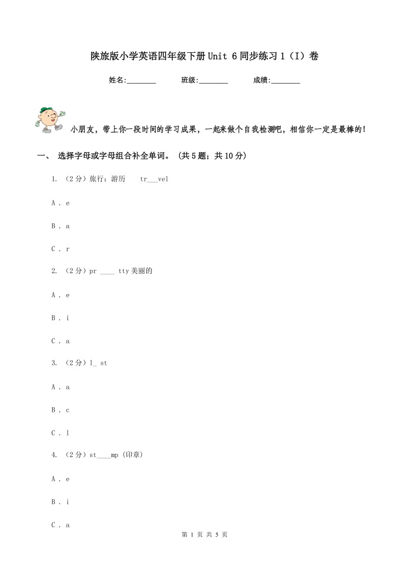 陕旅版小学英语四年级下册Unit 6同步练习1（I）卷_第1页