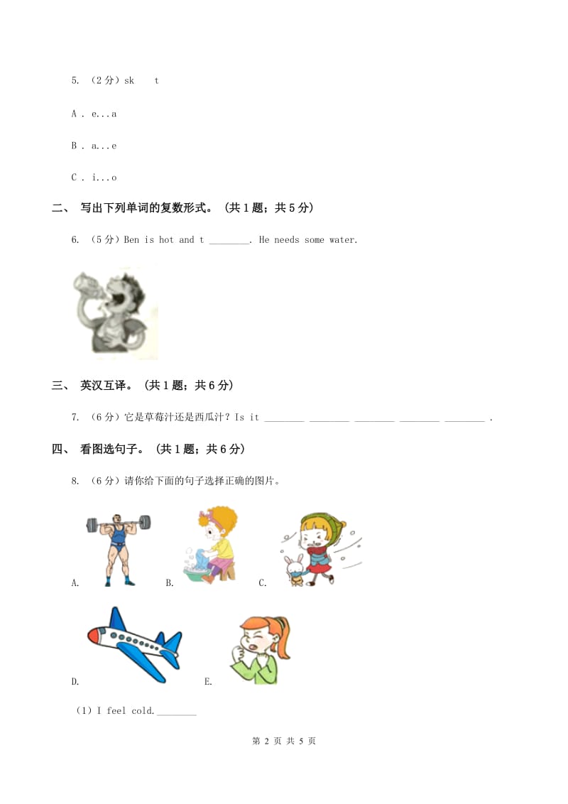 陕旅版小学英语四年级下册Unit 6同步练习1（I）卷_第2页