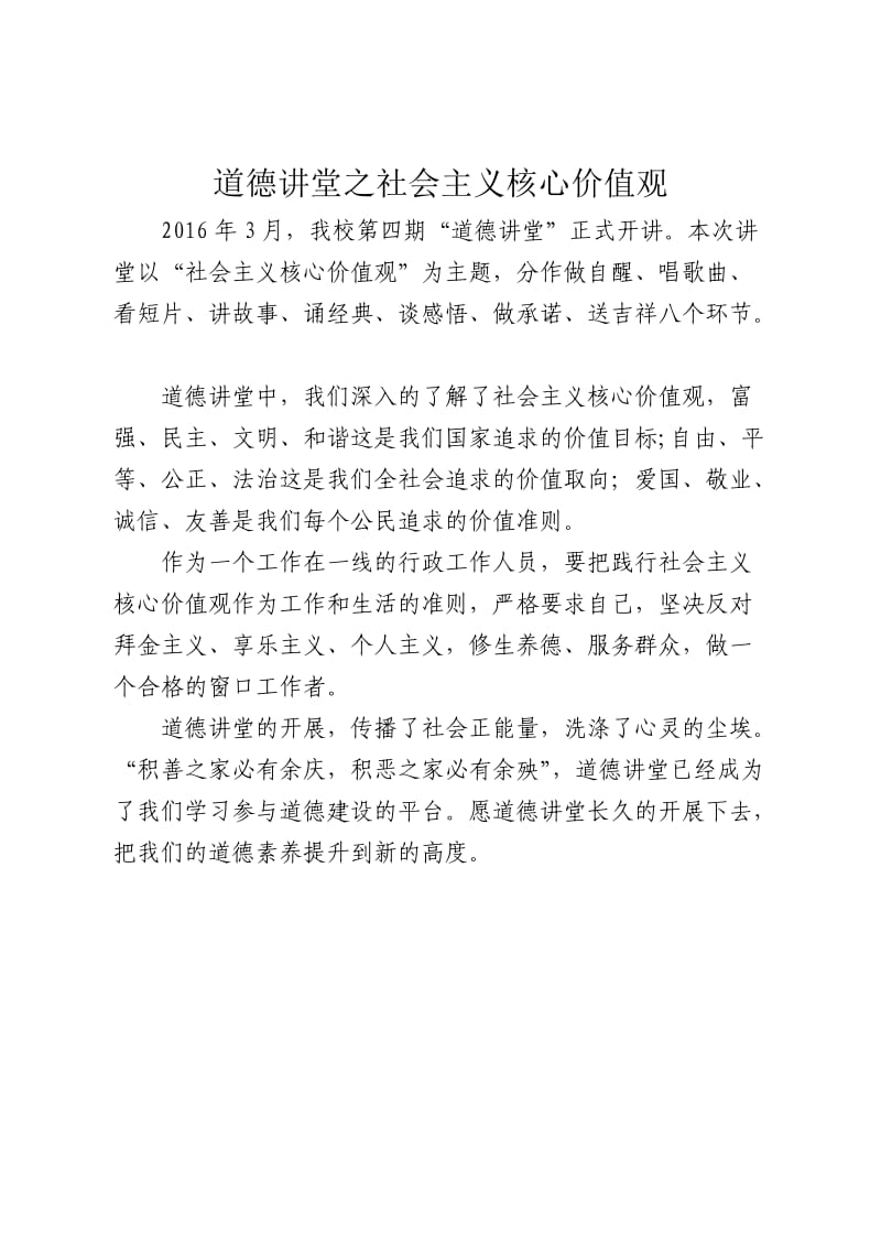 道德讲堂之社会主义核心价值观_第1页