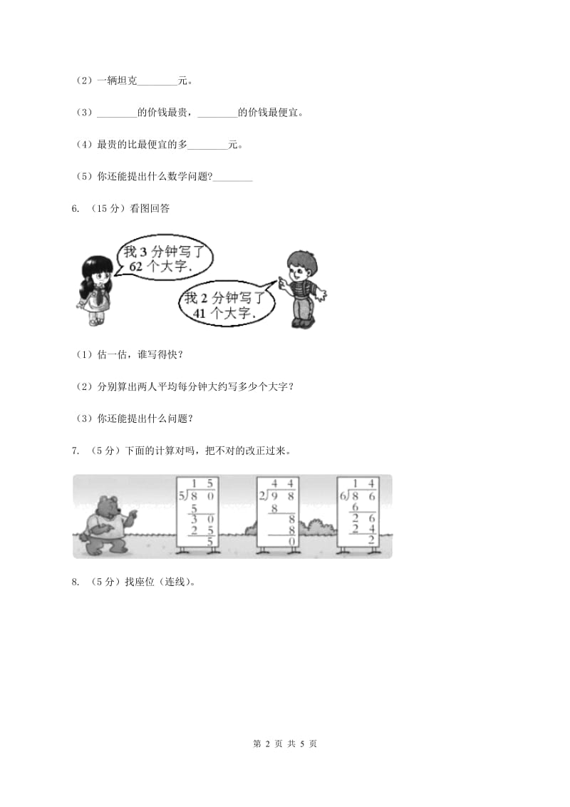 西师大版小学数学三年级上学期第四单元课时1 《两位数除以一位数》C卷_第2页