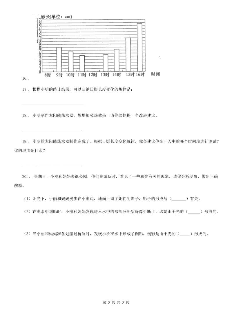 2019-2020学年教科版科学五年级上册第二单元 光期末复习卷 （三）（含解析）_第3页