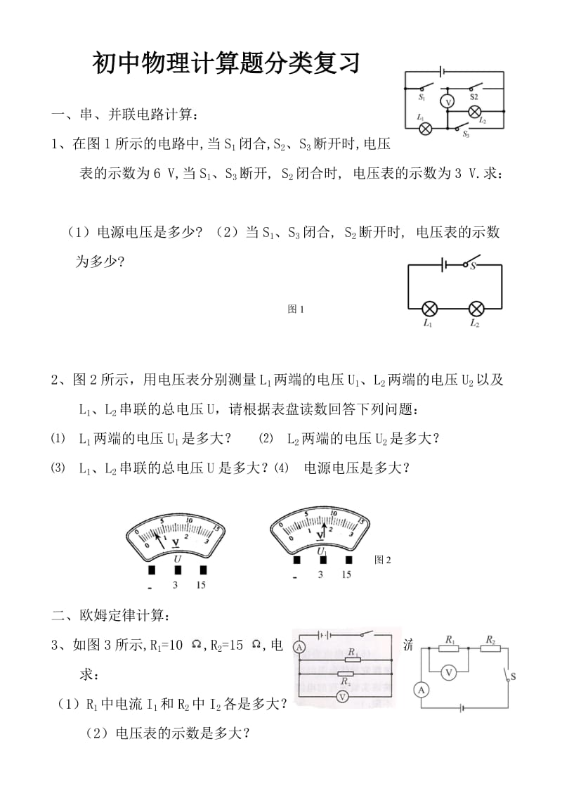 人教版初中物理计算题专题、电学专题复习(含答案)(全)_第1页