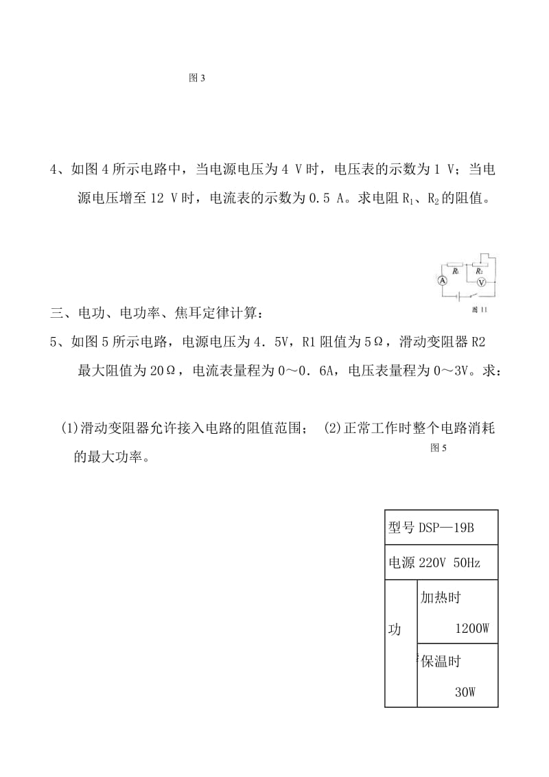 人教版初中物理计算题专题、电学专题复习(含答案)(全)_第2页