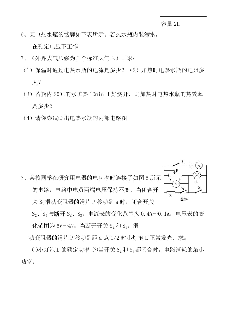 人教版初中物理计算题专题、电学专题复习(含答案)(全)_第3页